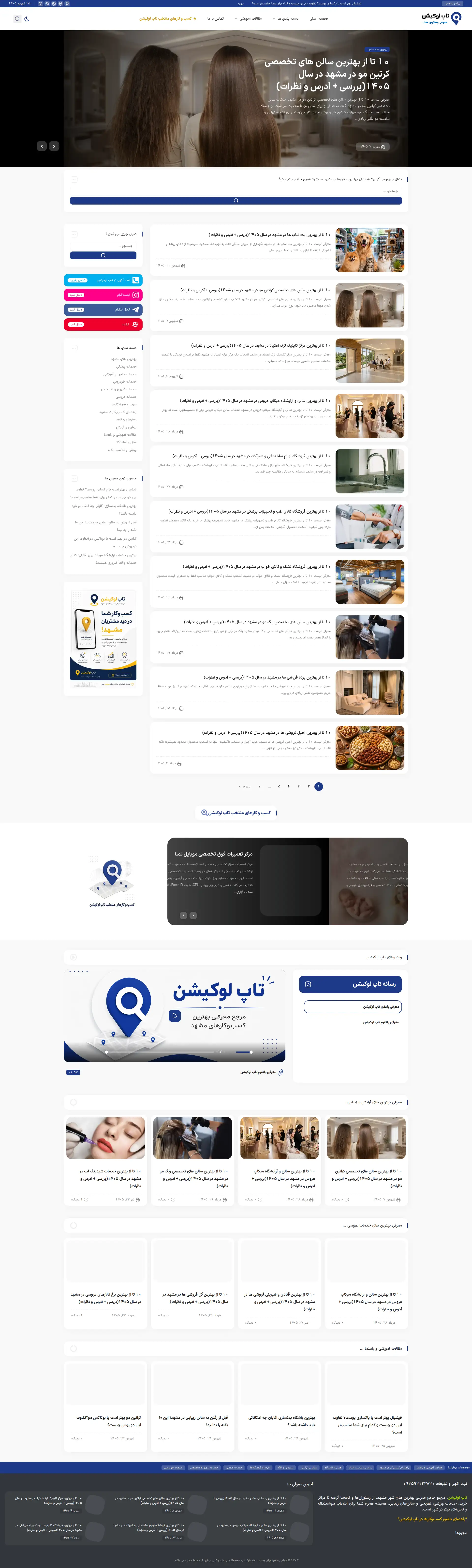 پیش‌نمایش آنلاین تاپ لوکیشن