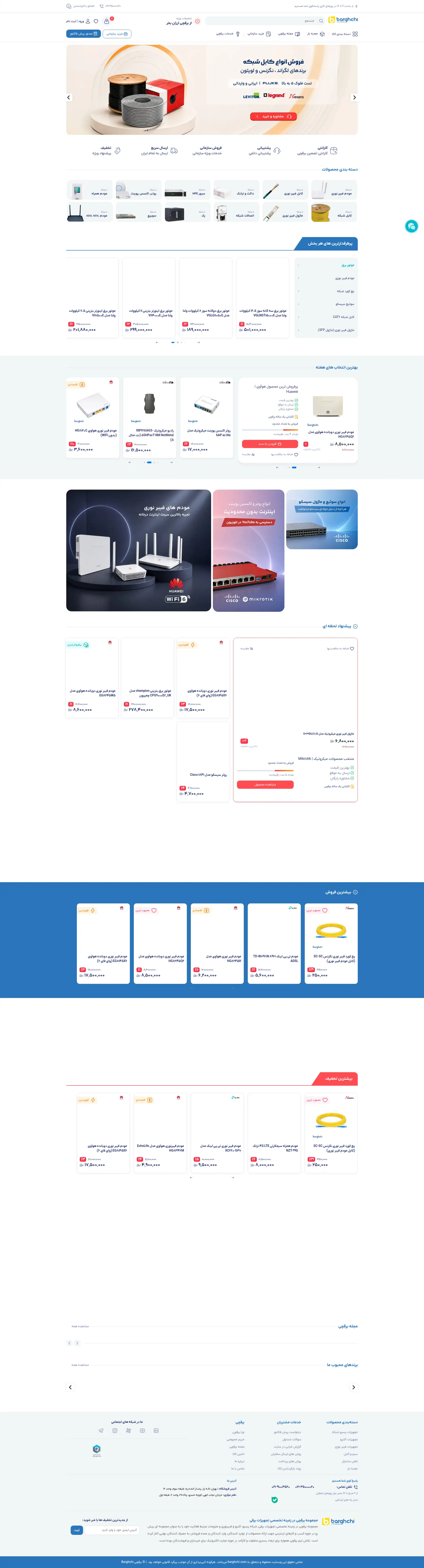 پیش‌نمایش آنلاین فروشگاه برقچی