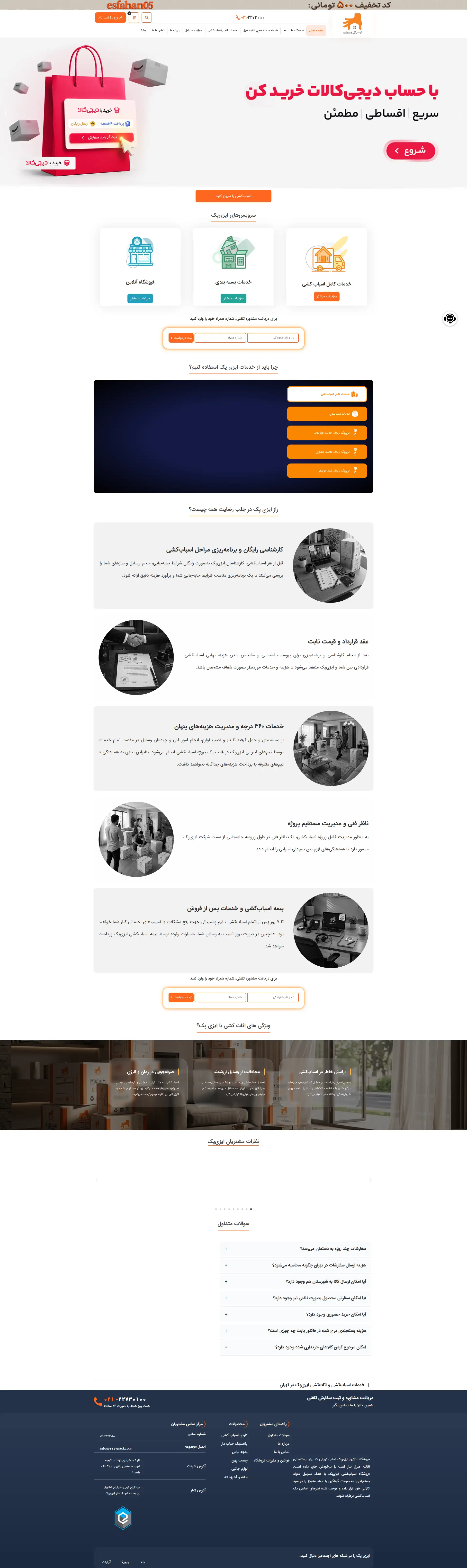 پیش‌نمایش آنلاین ایزی پک
